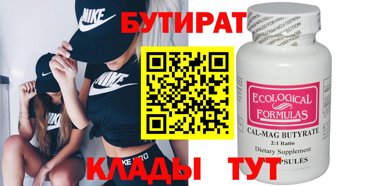 БУТИРАТ буратино  Вход с VPN  Кировск 