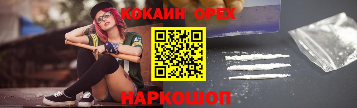 Кировск  Кокаин 98%  КОКАИН  COCAIN Колумбийский  Вход с VPN 