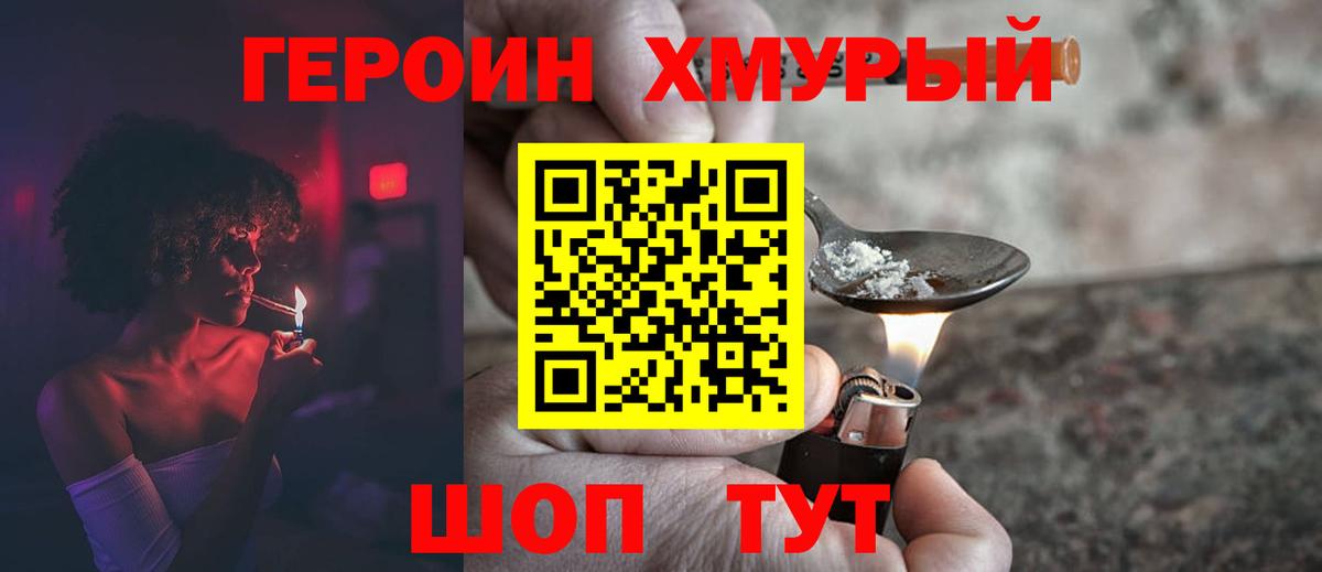 ГЕРОИН герыч Кировск
