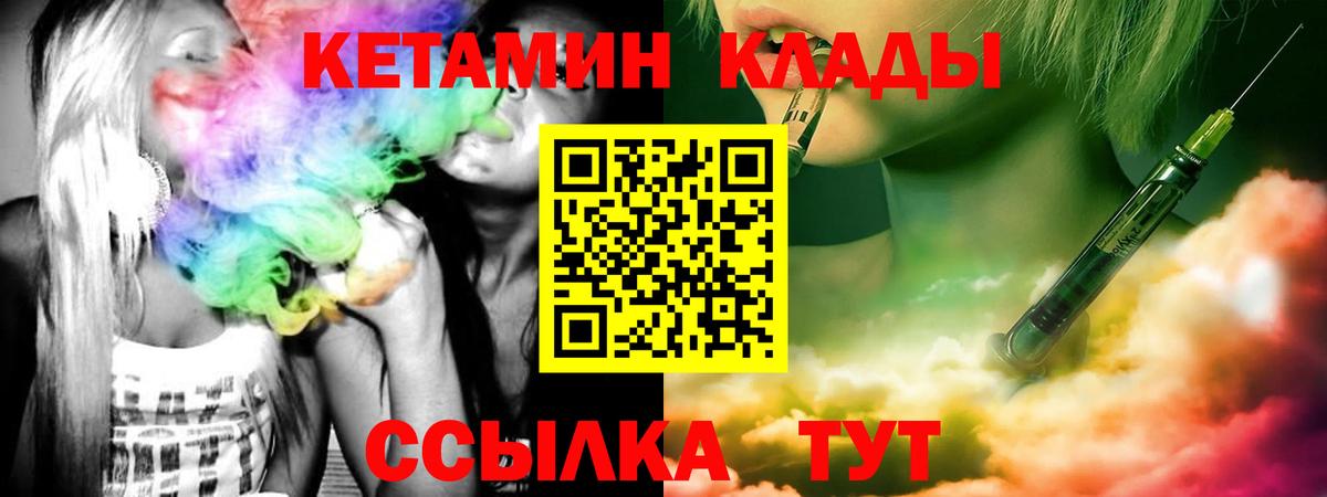 КЕТАМИН VHQ  Вход с VPN  Кировск 