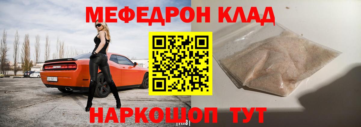 Меф мяу мяу кристаллы Кировск