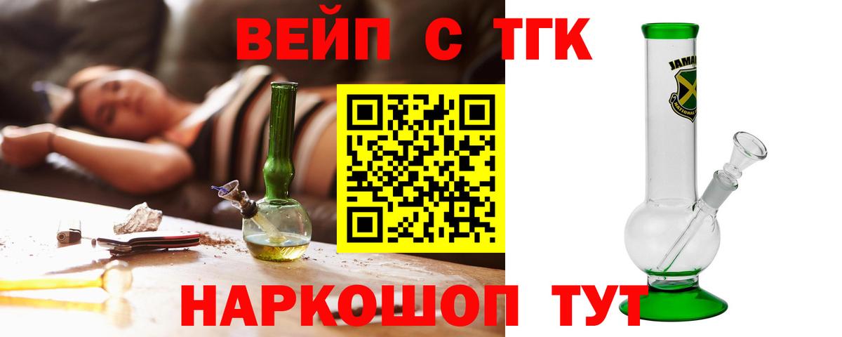 ТГК вейп с тгк Кировск